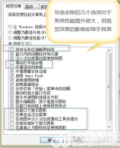 windows7系统优化设置 windows7系统优化方法介绍(2)