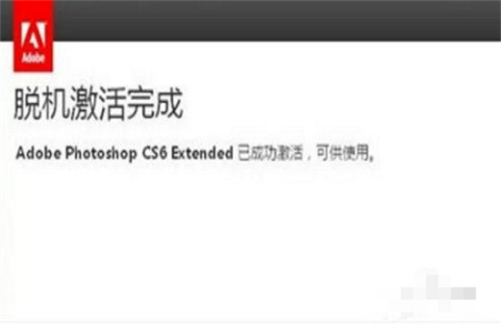 photoshop cs6序列号永久免费分享 photoshop cs6序列号永久免费一览(4)