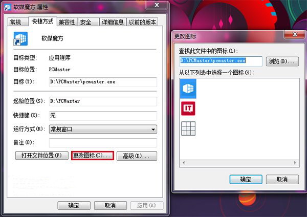 win7系统如何更改文件夹图标的方法(2)