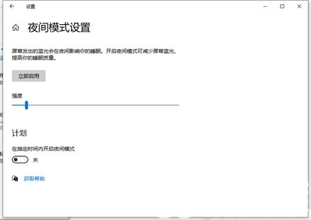 win10护眼模式怎么设置 win10护眼模式设置方法介绍(2)