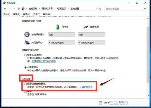 win10系统怎么打开快速启动(4)