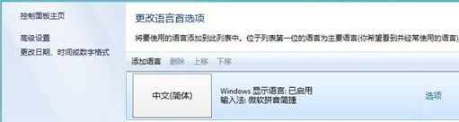 win8系统输入法设置的方法(1)