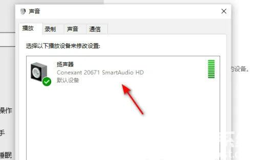win10声卡控制面板在哪里打开 win10声卡控制面板打开位置介绍(4)