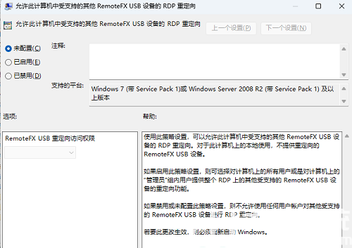 Win11RDP远程桌面没有声音怎么办 Win11RDP远程桌面没有声音解决方法(6)
