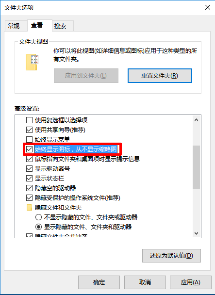 Win10桌面图片不显示缩略图解决方法(4)