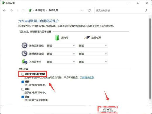 win11网络唤醒怎么开启 win11网络唤醒开启方法(4)