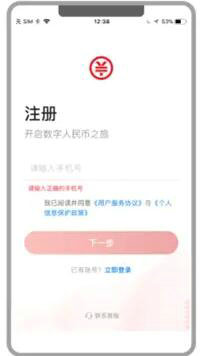 数字人民币如何开户使用 数字人民币开户教程(1)