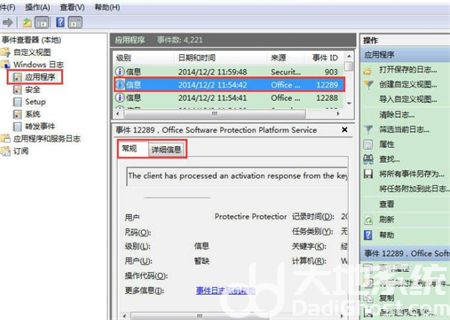 win7系统日志在哪里看工具 win7系统日志在哪里看工具位置介绍(1)