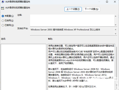 Win11RDP远程桌面没有声音怎么办 Win11RDP远程桌面没有声音解决方法(4)