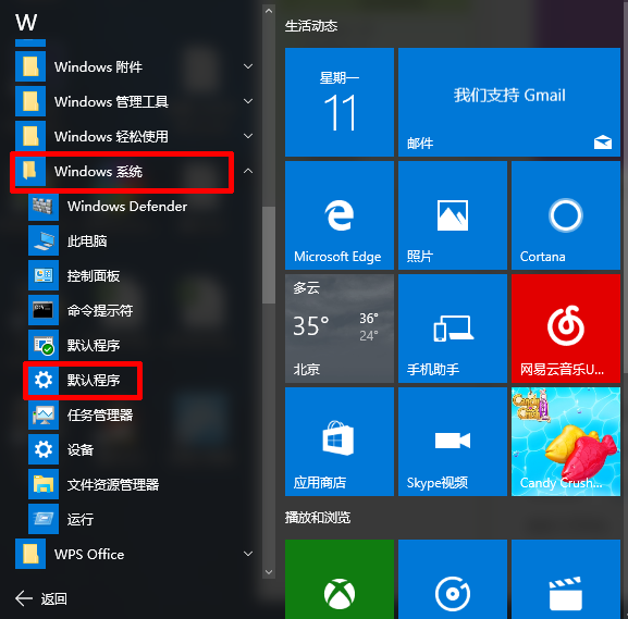 Windows10设置默认程序的方法(3)