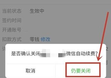 b站自动续费怎么取消 b站自动续费取消方法(2)