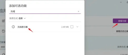 windows11怎么手机投屏 windows11手机投屏教程分享(2)