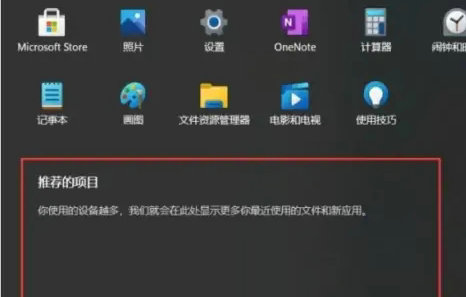 windows11如何删除推荐的项目 windows11删除推荐的项目方法介绍(2)