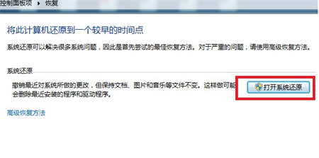 windows7系统还原方法是什么 windows7系统还原方法介绍(2)