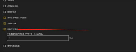 epic下载速度慢怎么解决 epic下载速度慢解决办法(2)