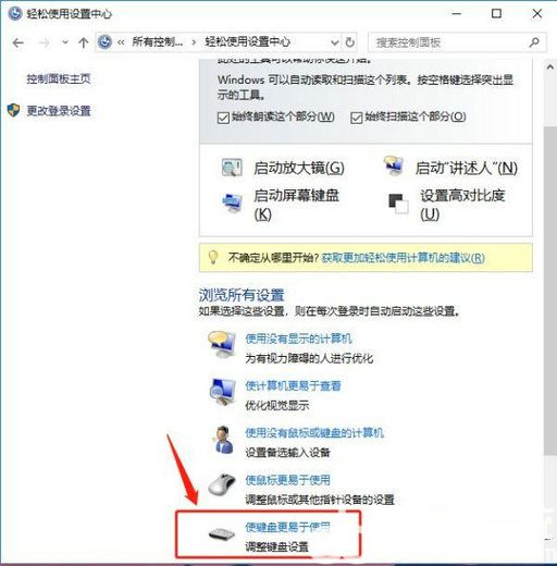 win10怎么解除ctrl键长按状态 win10解除ctrl键长按状态方法介绍(2)