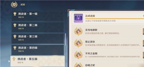 原神挑战者第五辑全成就怎么完成 原神挑战者第五辑全成就完成攻略(1)