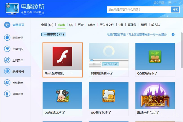 ghost win7提示Flash版本过低怎么办(2)