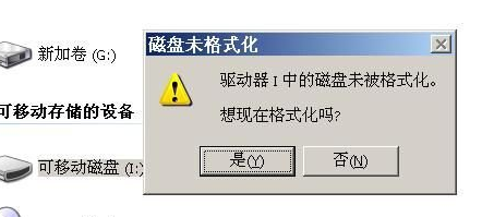 雨林木风xp系统下插入u盘未被格式化(1)
