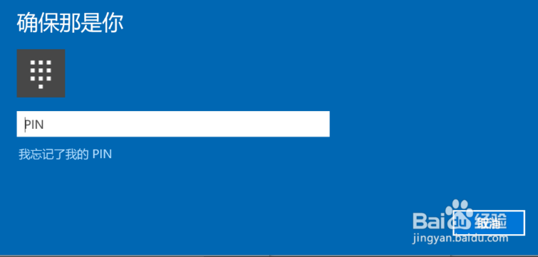 win10怎么开启windows hello(3)