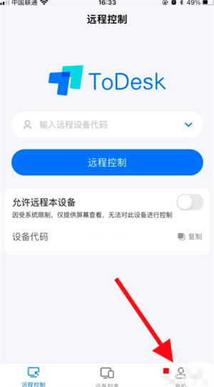 todesk远程开机设置教程 todesk远程开机设置方法介绍(1)