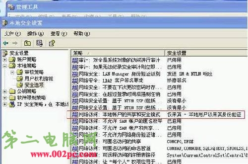 大地系统实用十八招解决XP局域网访问故障(4)