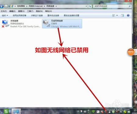 win7 64位系统怎么禁用无线网络适配器(3)
