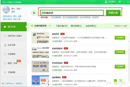 360浏览器崩溃如何修复 360浏览器崩溃了怎么解决介绍(3)