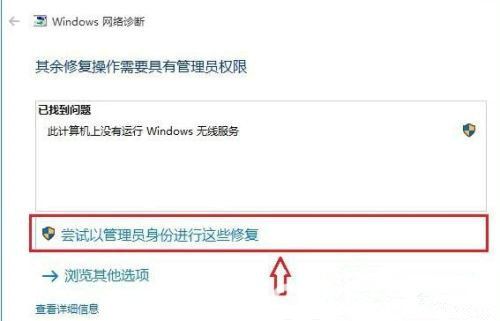 windows10网络适配器没有显示wifi连接怎么办(4)