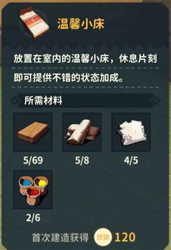 狩猎时刻家具床需要什么材料 狩猎时刻家具床需要材料一览(2)