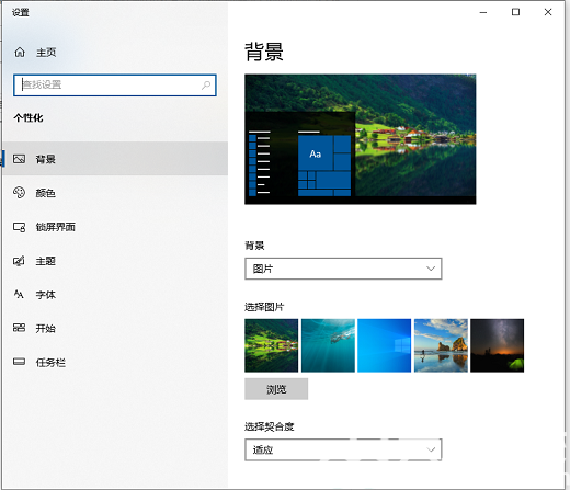 windows10桌面背景怎么设置 windows10桌面背景设置教程(1)