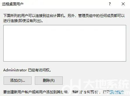 windows10如何开启远程桌面连接 windows10开启远程桌面服务操作步骤(3)