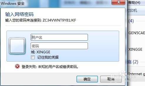 win7怎么给共享文件夹设置密码(5)