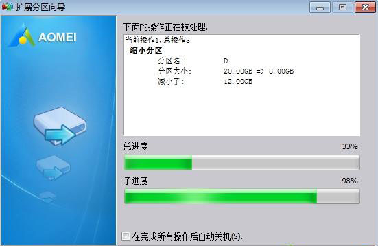 win7系统如何增加c盘空间(5)