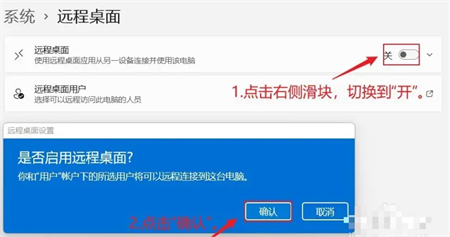 win11远程桌面怎么用 win11远程桌面怎么用方法介绍(1)