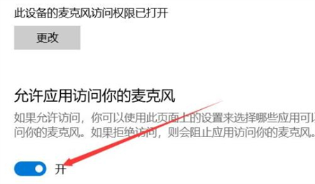 win11麦克风没声音怎么办 win11麦克风没声音解决方法(3)