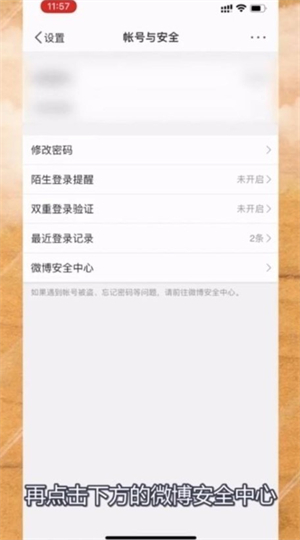 微博怎么注销账号 微博怎么注销账号方法介绍(2)