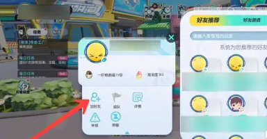 蛋仔派对怎么加好友 蛋仔派对加好友的方法介绍(1)