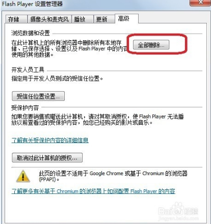 电脑公司win10下无法加载Shockwave Flash该怎么办(2)