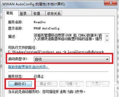 windows7系统未运行无线服务怎么办 windows7系统未运行无线服务解决方法(2)