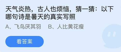庄园小课堂今日答案最新7.23 庄园小课堂今日答案2022年7月23日(1)
