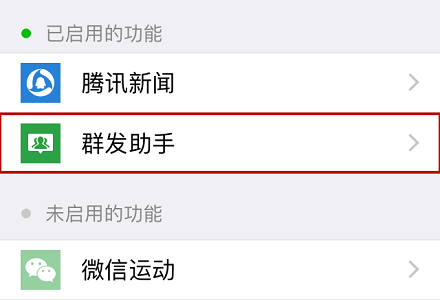 微信群发消息怎么群发 微信群发消息群发操作教程(1)