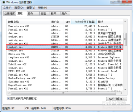 电脑里svchost.exe占用cpu过高是什么情况(3)