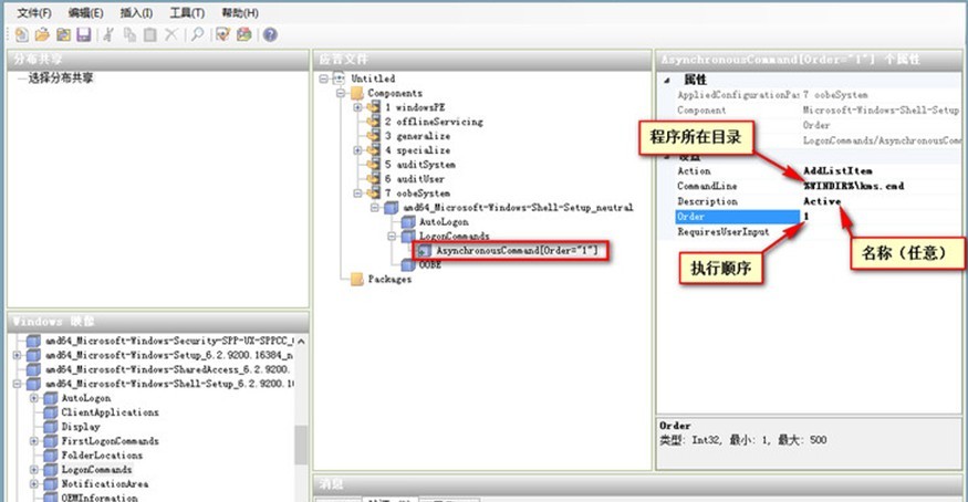windows8系统封装教程(2)