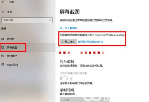 windows10截图保存在哪里 windows10截图保存位置介绍(1)