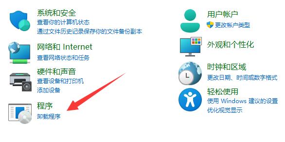 win11添加删除程序在哪 win11添加删除程序位置介绍(1)