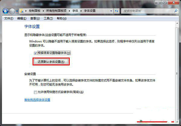 大地win7系统字体显示错误该如何修复(3)