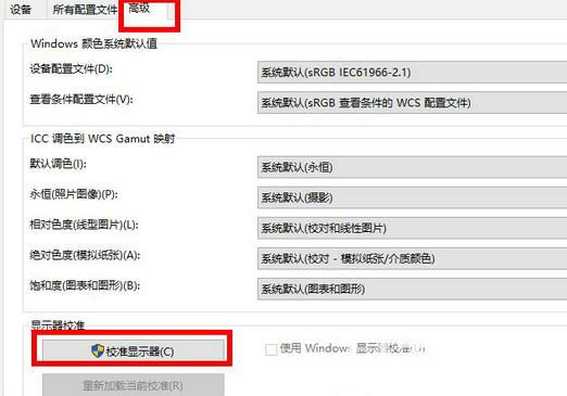 win10电脑屏幕颜色发黄怎么处理 win10电脑屏幕颜色发黄处理方法(2)