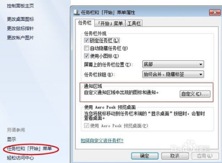 雨林木风win7任务栏声音图标不见了如何找回(1)