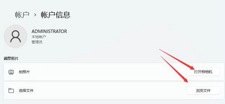 win11怎么更改管理员头像 win11管理员头像更改教程(1)